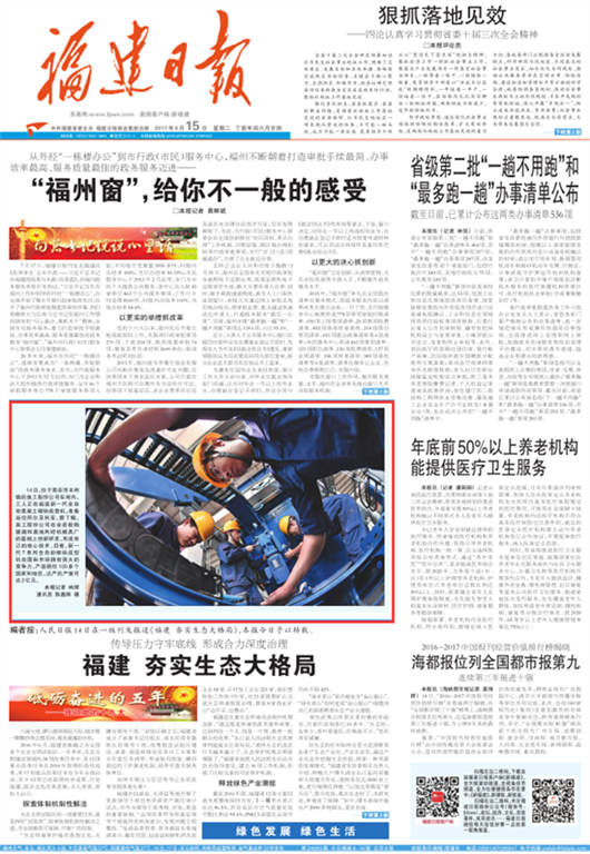 Novinky! QGM Hit theHeadlines v Fujian Daily!