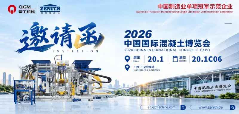 Budování hybnosti v Guangzhou, společné utváření budoucnosti | QGM vás zve na čínskou mezinárodní výstavu betonu 2026
